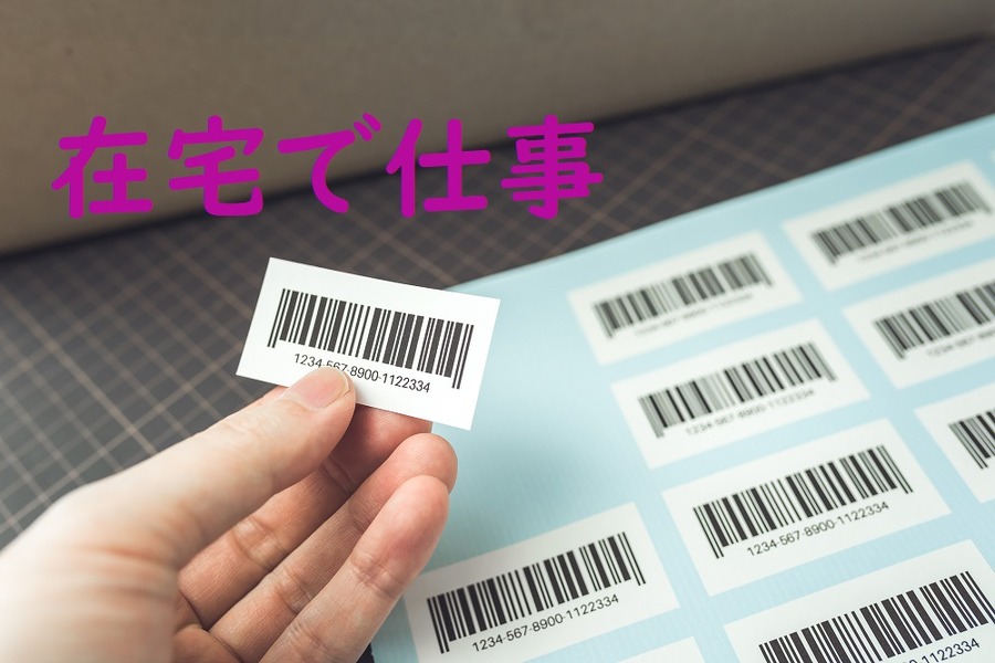 在宅で仕事