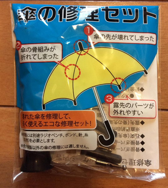 修理グッズで「セルフお直し」　傘やカバン、靴など手軽に補修できるグッズを紹介