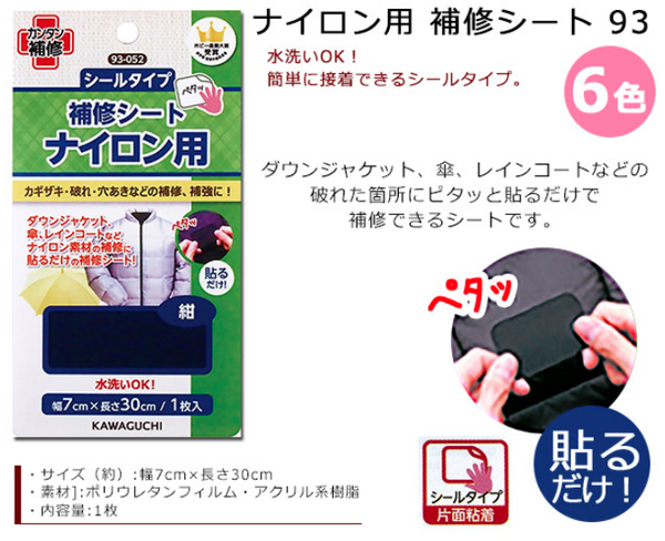 ナイロン用の補修シート