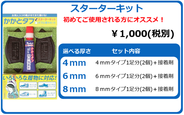 かかと補修材
