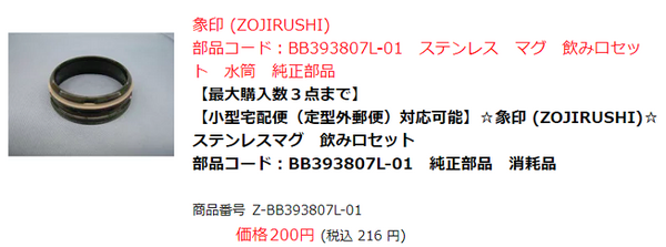 部品だけ取り寄せができる