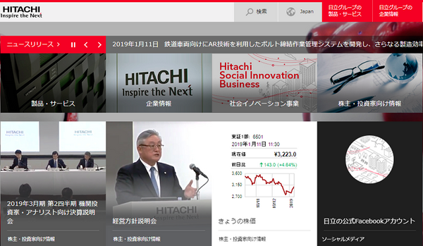 日立製作所