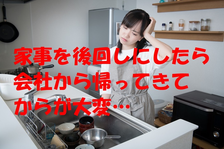 家事を後回しにできない理由