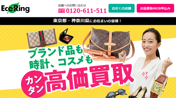 エコリング