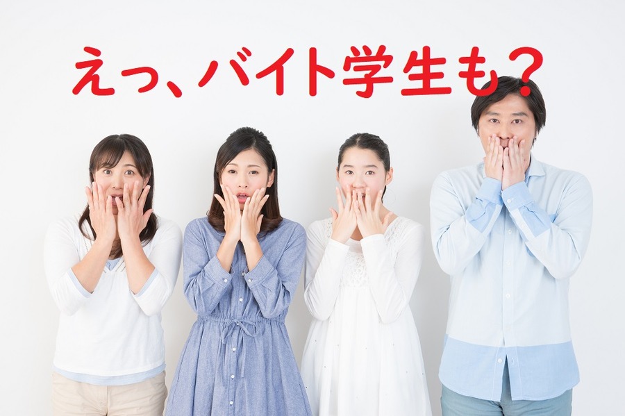 バイト学生の壁