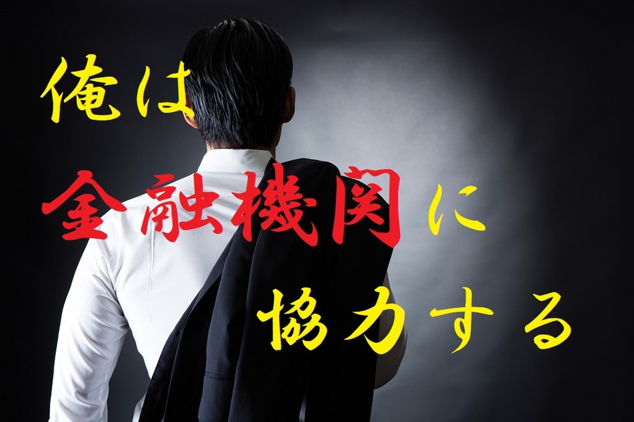 金融機関に協力するFP