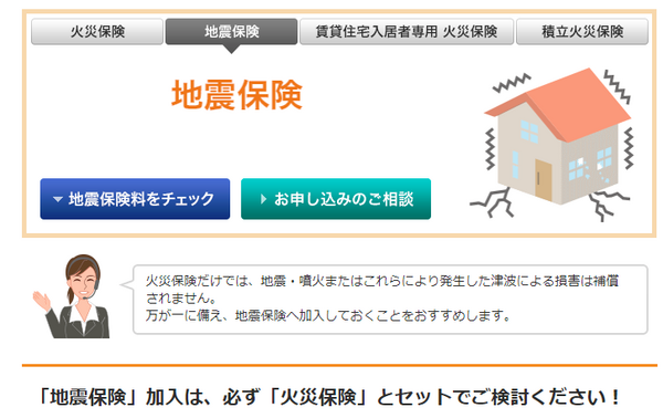 損保ジャパン日本興亜
