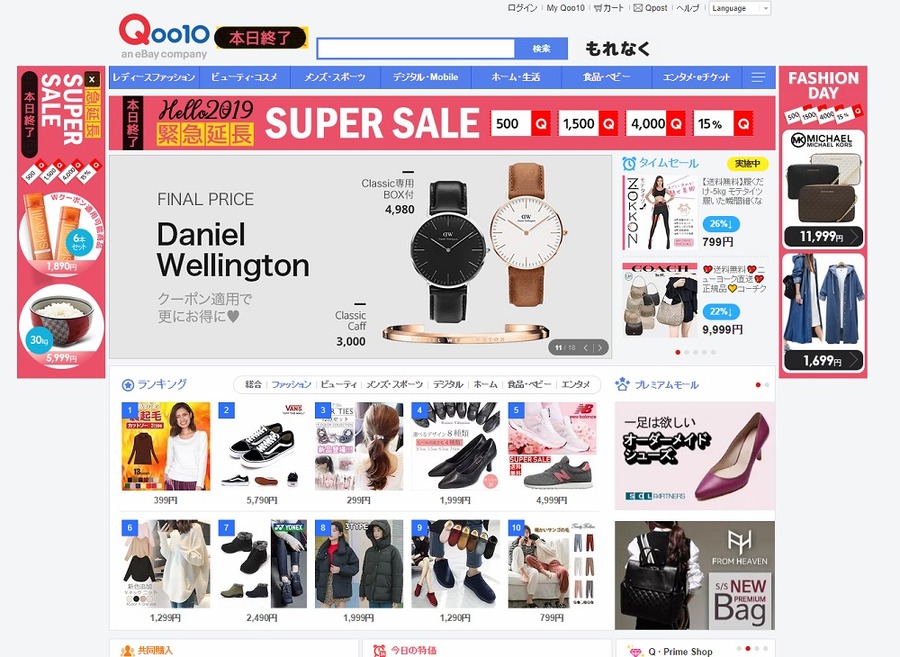 Qoo10（キューテン）