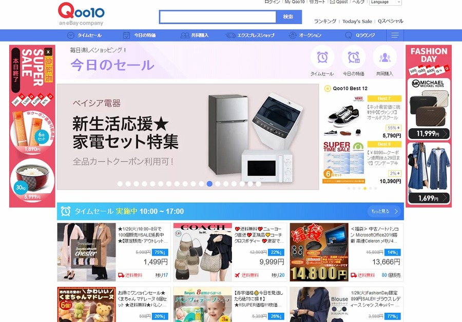 タイムセール