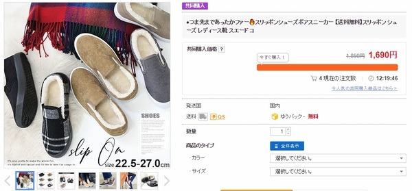 ボアつきスリッポンシューズ