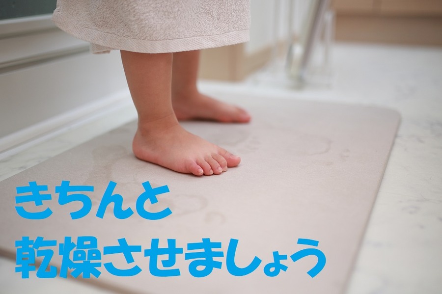 珪藻土のマットはきちんと乾燥させよう