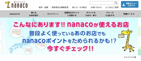 nanaco