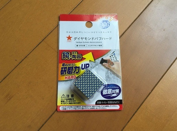 ダイヤモンドパフ　ハード