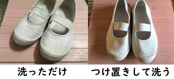 スーパーブルークリーナーで1度洗ったのと一晩つけおき