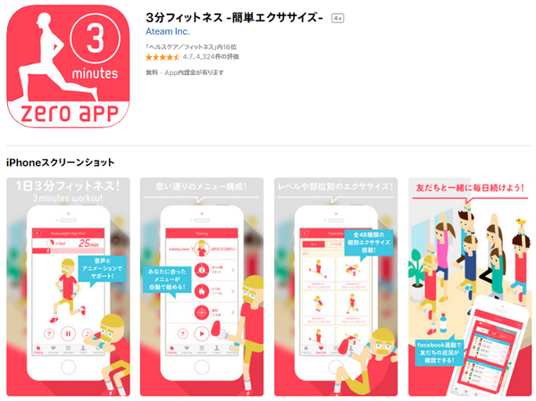 3分フィットネス「無料でエクササイズ」