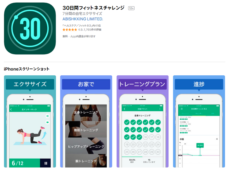 30日間フィットネスチャレンジ