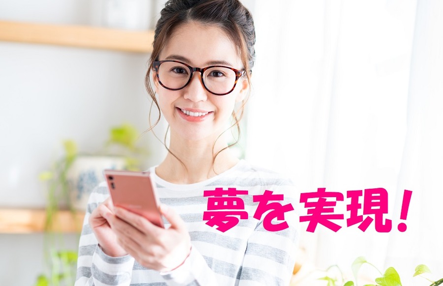 夢を実現させやすい世の中に