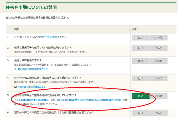 親からの住宅資金贈与非課税と共に、住宅ローン控除を確定申告する場合のチェックポイント