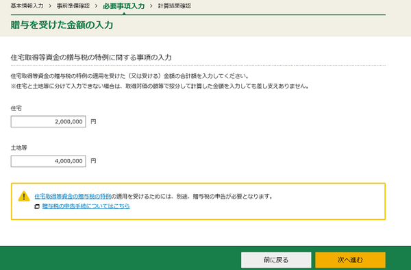 親からの住宅資金贈与非課税と共に、住宅ローン控除を確定申告する場合のチェックポイント