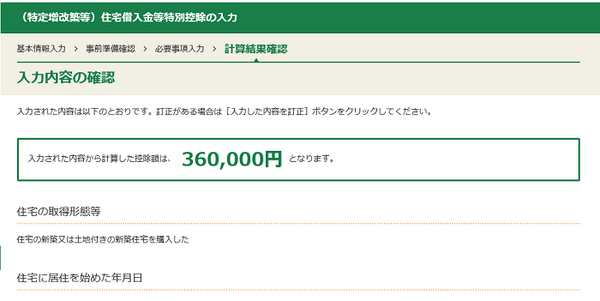 親からの住宅資金贈与非課税と共に、住宅ローン控除を確定申告する場合のチェックポイント