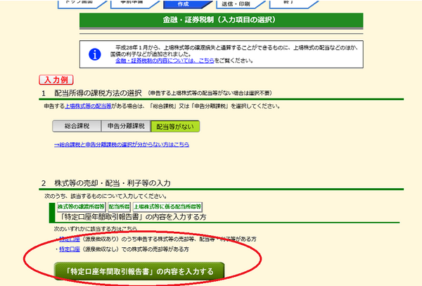 株・FXで生じた損失の確定申告（平成30年分）は平成31年のうちに行わないと損をする　