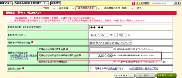 【シニアも忘れず確定申告】共働き夫婦だった年金受給者でも初めて使える「配偶者特別控除」