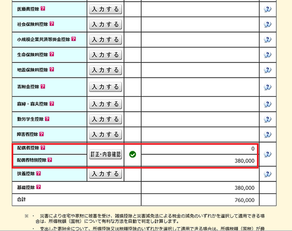 【シニアも忘れず確定申告】共働き夫婦だった年金受給者でも初めて使える「配偶者特別控除」