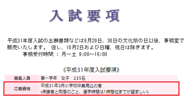 桜蔭中学入試要項