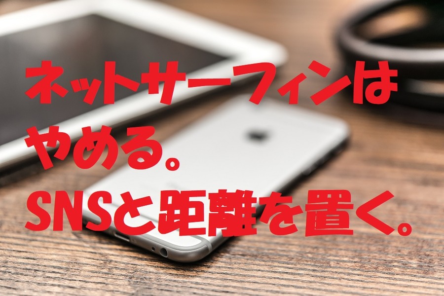 ネットをシャットダウンする