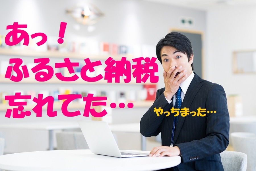 節税制度を活用