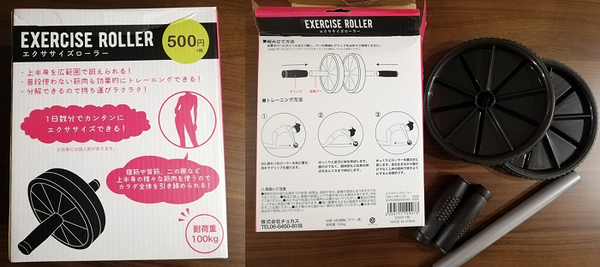 エクササイズローラー