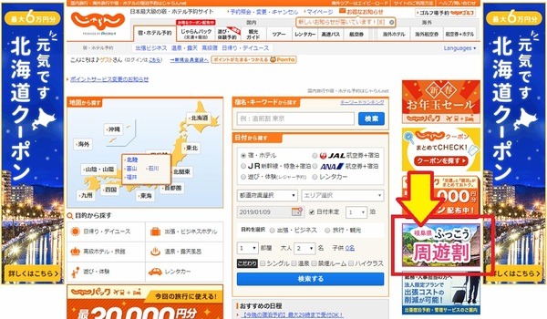 岐阜県 ふっこう周遊割