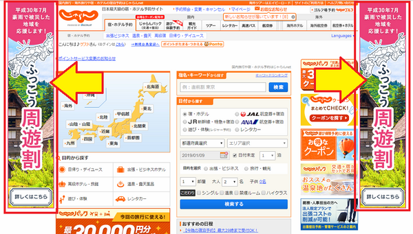 岐阜県 ふっこう周遊割２