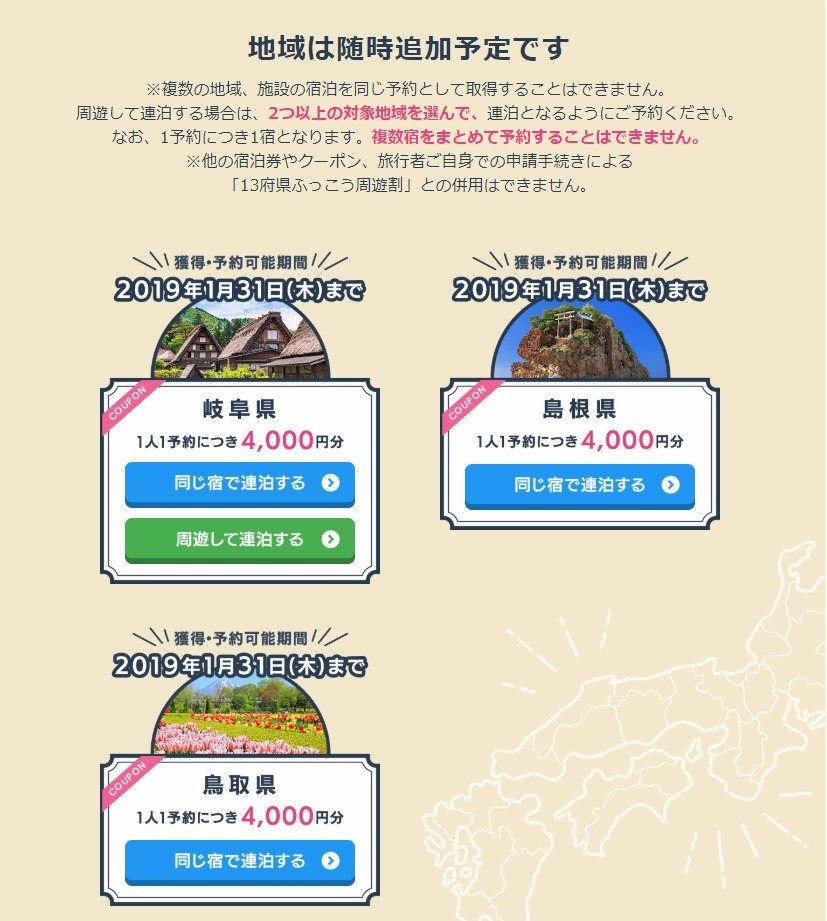 旅行に行きたい希望の県をクリック
