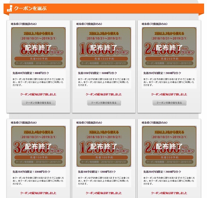 配布終了クーポンのキャンセル待ち