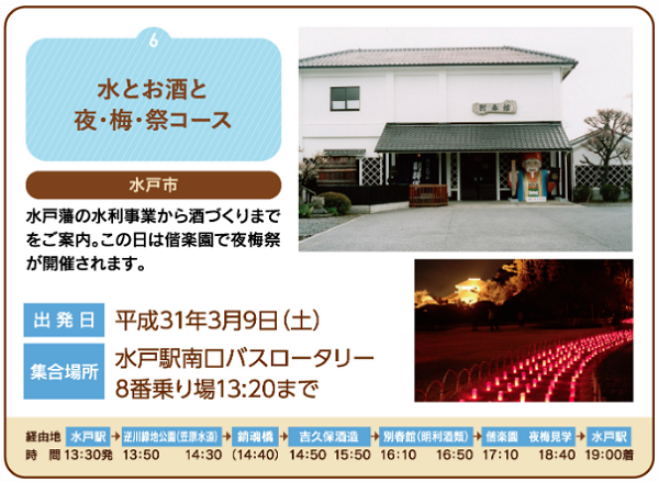 水とお酒と夜・梅・祭コース