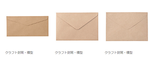 無印良品の封筒