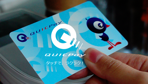 クイックペイ
