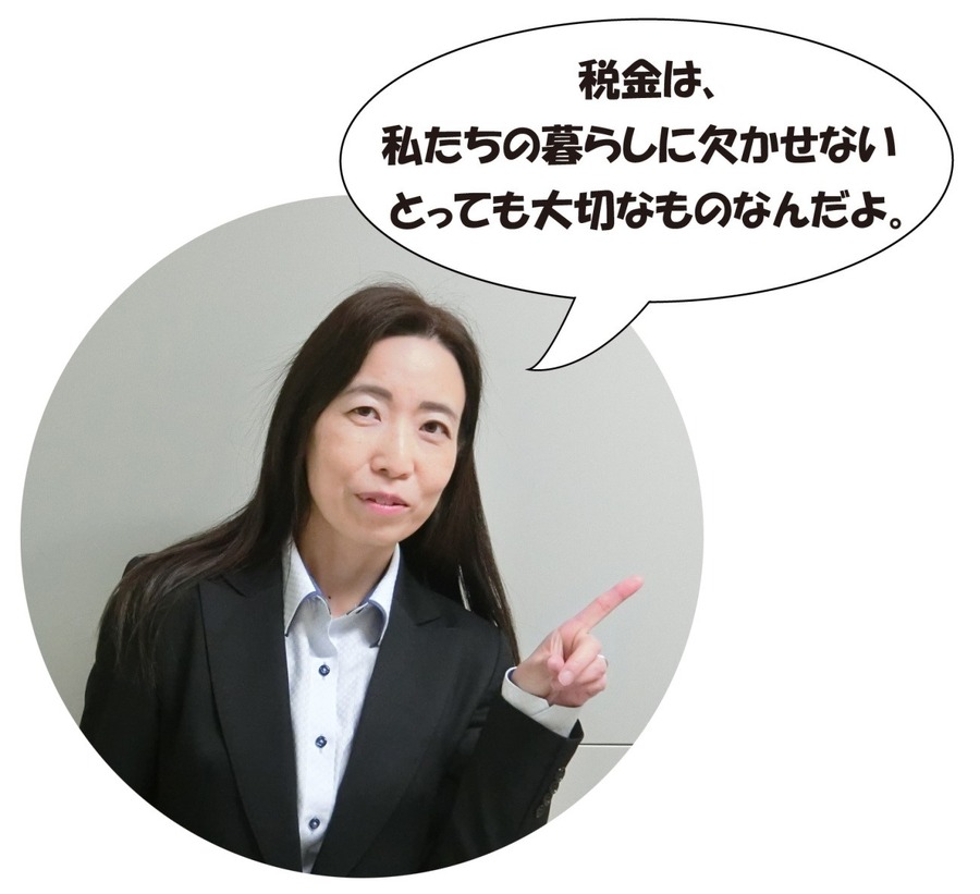税金は大切