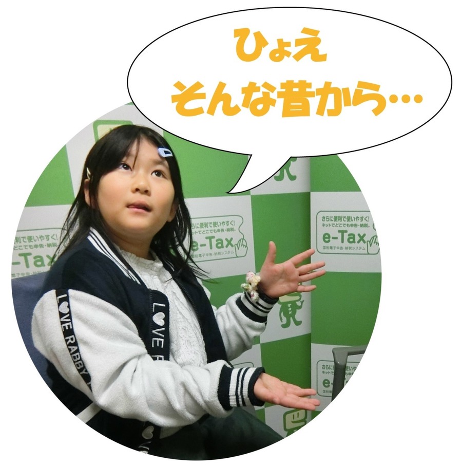税金は昔からある