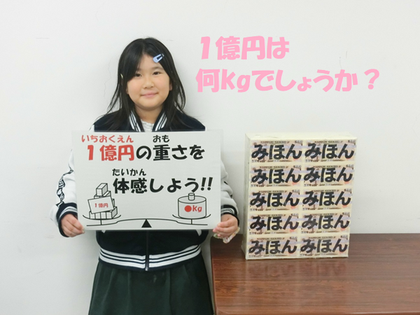 1億円は何キロ？