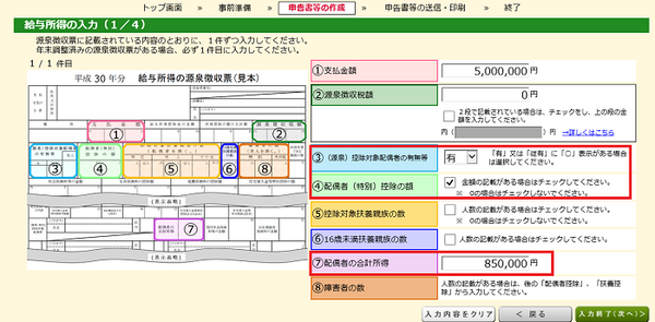 年末調整で配偶者（特別）控除の申告をした方はもらった源泉徴収票も要チェック