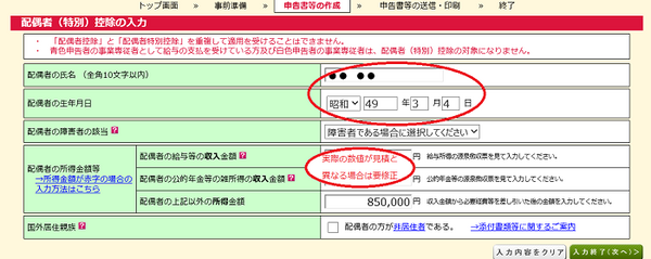 年末調整で配偶者（特別）控除の申告をした方はもらった源泉徴収票も要チェック