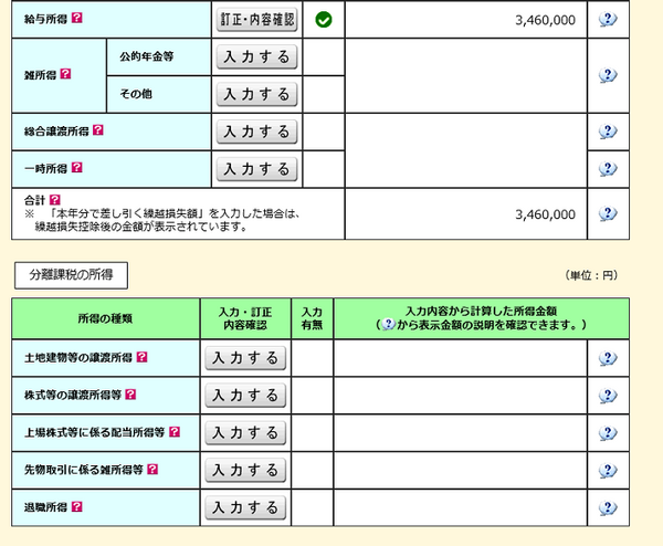 年末調整で配偶者（特別）控除の申告をした方はもらった源泉徴収票も要チェック