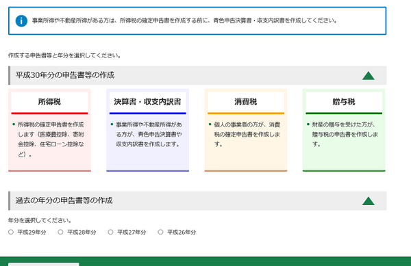 国税庁のWebサイト「確定申告書等作成コーナー」がリニューアル　マイナンバーカードなしのe-taxで提出書類も減らせる