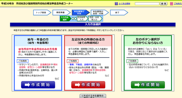 国税庁のWebサイト「確定申告書等作成コーナー」がリニューアル　マイナンバーカードなしのe-taxで提出書類も減らせる
