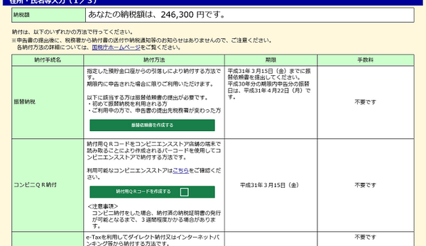 国税庁のWebサイト「確定申告書等作成コーナー」がリニューアル　マイナンバーカードなしのe-taxで提出書類も減らせる