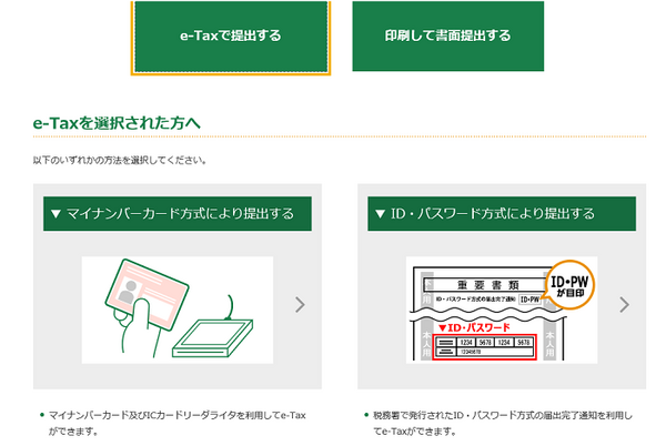 国税庁のWebサイト「確定申告書等作成コーナー」がリニューアル　マイナンバーカードなしのe-taxで提出書類も減らせる
