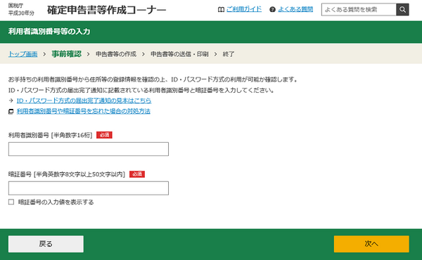 国税庁のWebサイト「確定申告書等作成コーナー」がリニューアル　マイナンバーカードなしのe-taxで提出書類も減らせる