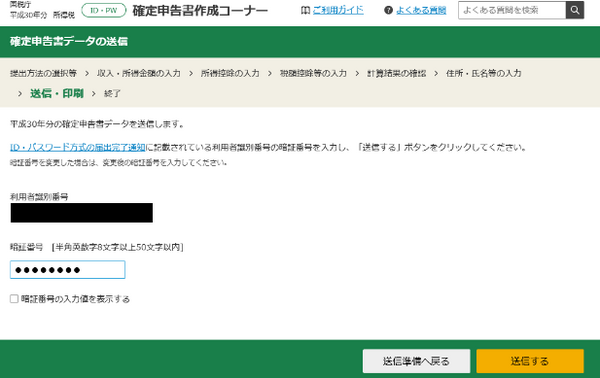 国税庁のWebサイト「確定申告書等作成コーナー」がリニューアル　マイナンバーカードなしのe-taxで提出書類も減らせる